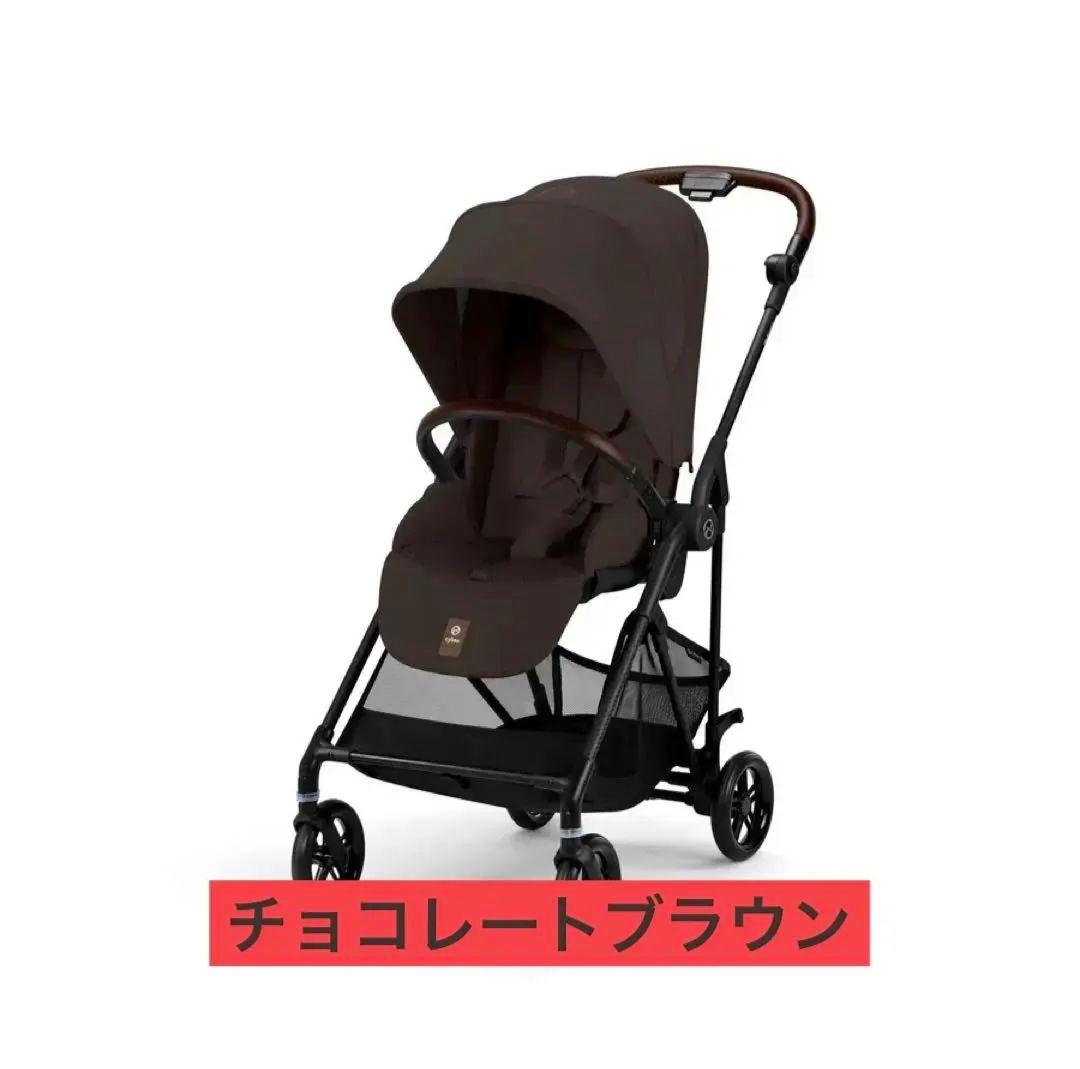 新品　サイベックス　メリオカーボン　cybex チョコレートブラウン サイベックス メリオ カーボン チョコレートブラウン JP 最新