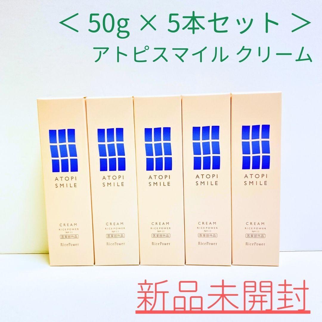＜ 50g×5本セット＞ATOPI SMILE / アトピスマイル クリーム 医薬部外品】アトピスマイル クリーム 50g×3本【コンパクト発送