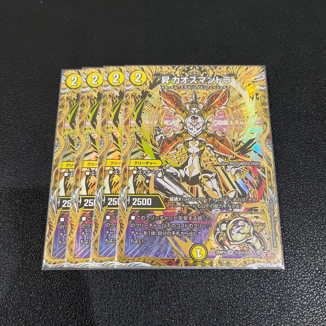 【デュエマ】昇カオスマントラ シークレット4枚セット デュエマ】 昇カオスマントラ DM25RP1/SR の通販 - カーナベル