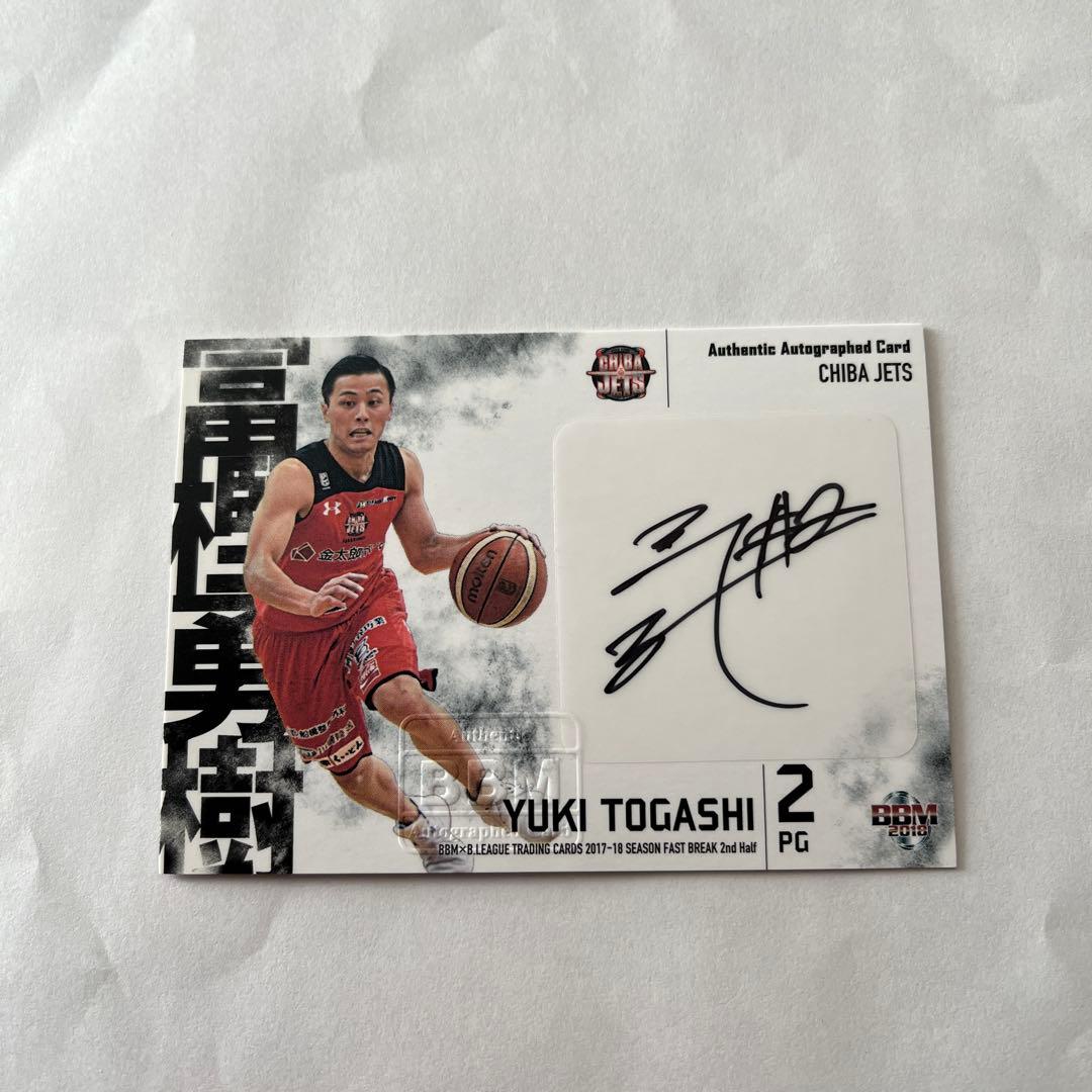 17-18千葉ジェッツ　富樫勇樹選手直筆サインカード Yahoo!オークション - [bbm初サイン 富樫勇樹] bbm 2017 b league 115