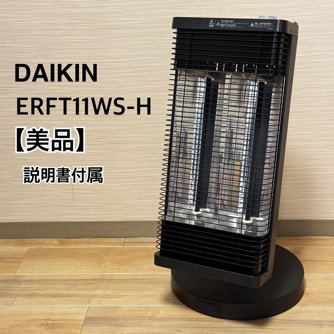 【2019年製】ダイキン セラムヒート ERFT11WS-H ダークグレー ダイキン セラムヒート ERFT11WS-H [ダークグレー] 価格比較 - 価格.com