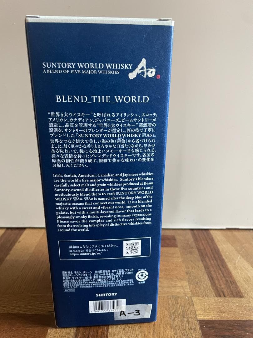 みやまき　【未開封】サントリー AO 碧 ワールド ウイスキー 【３本】