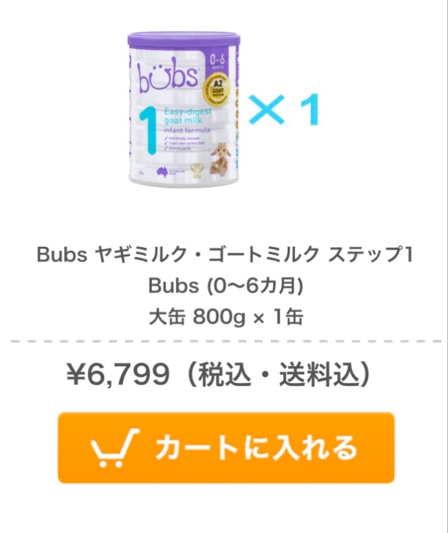 【新品未開封】Bubs A2 ヤギミルク ステップ1（0〜6カ月）800g✖️2缶 Bubs（バブズ）A2 ヤギミルク・ゴート粉ミルク ステップ2（6〜12カ月