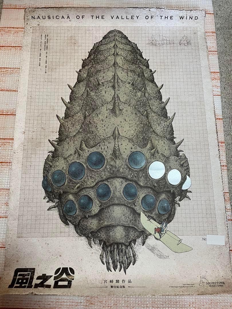 台湾限定　ジブリ　風の谷のナウシカ　王蟲ポスター 台湾限定 ジブリ 風の谷のナウシカ 王蟲ポスター 1点 - メルカリ