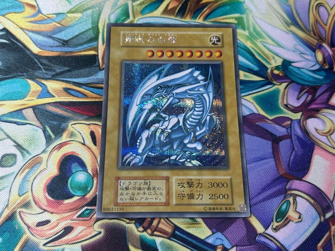 青眼の白龍 シークレットレア 海馬セット 遊戯王 シクブル 美品 - メルカリ