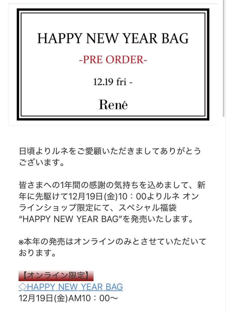2025 ルネ36Happy New Year Bag René - ご専用✨Rene ルネ 2025 Happy New Year Bag 2 福袋の通販 by