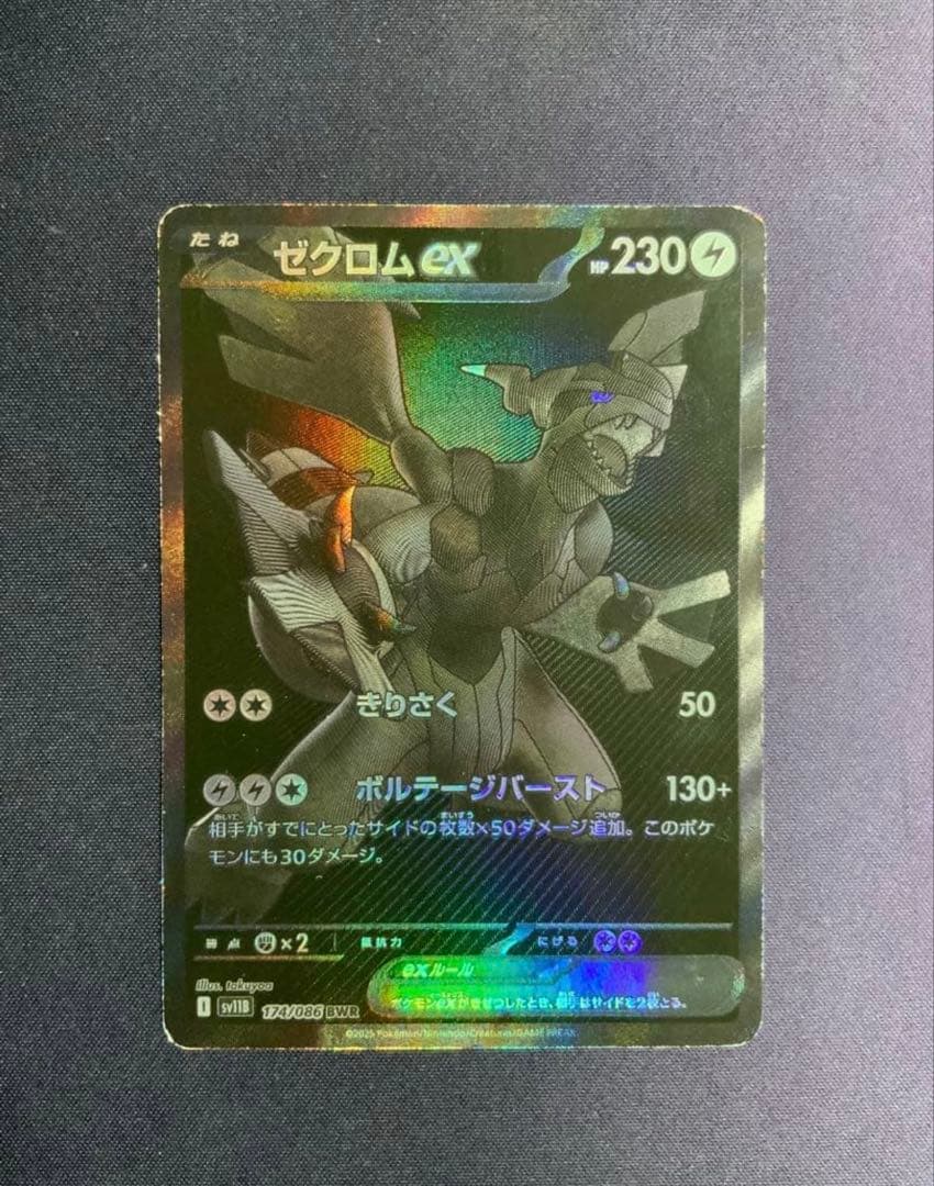ゼクロムex BWR ポケモンカード ゼクロムex 174/086 BWR｜ポケカシングルカード通販｜Cloveストア