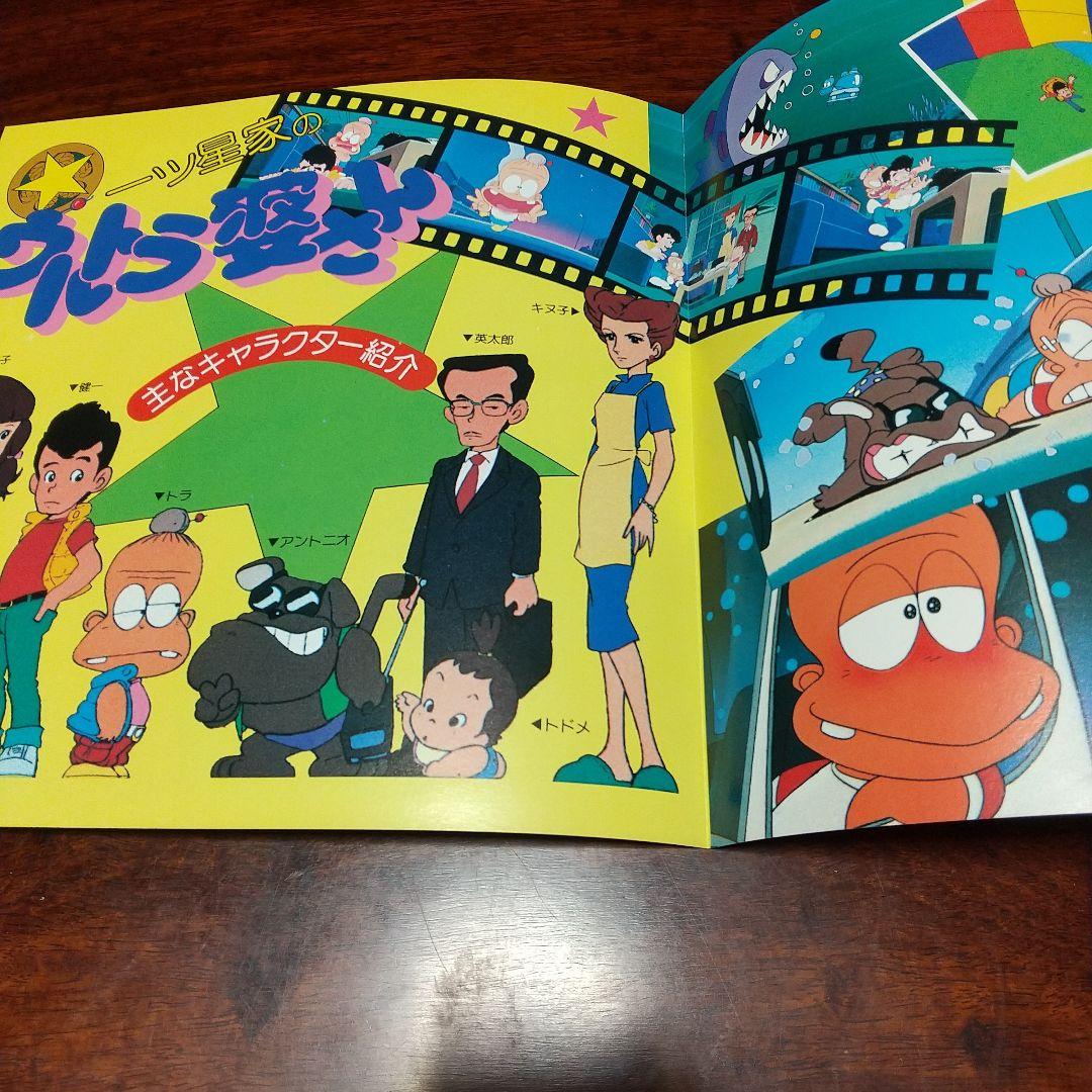 ふ*け様 テレビアニメ「一ツ星家のウルトラ婆さん」主題歌EPレコード