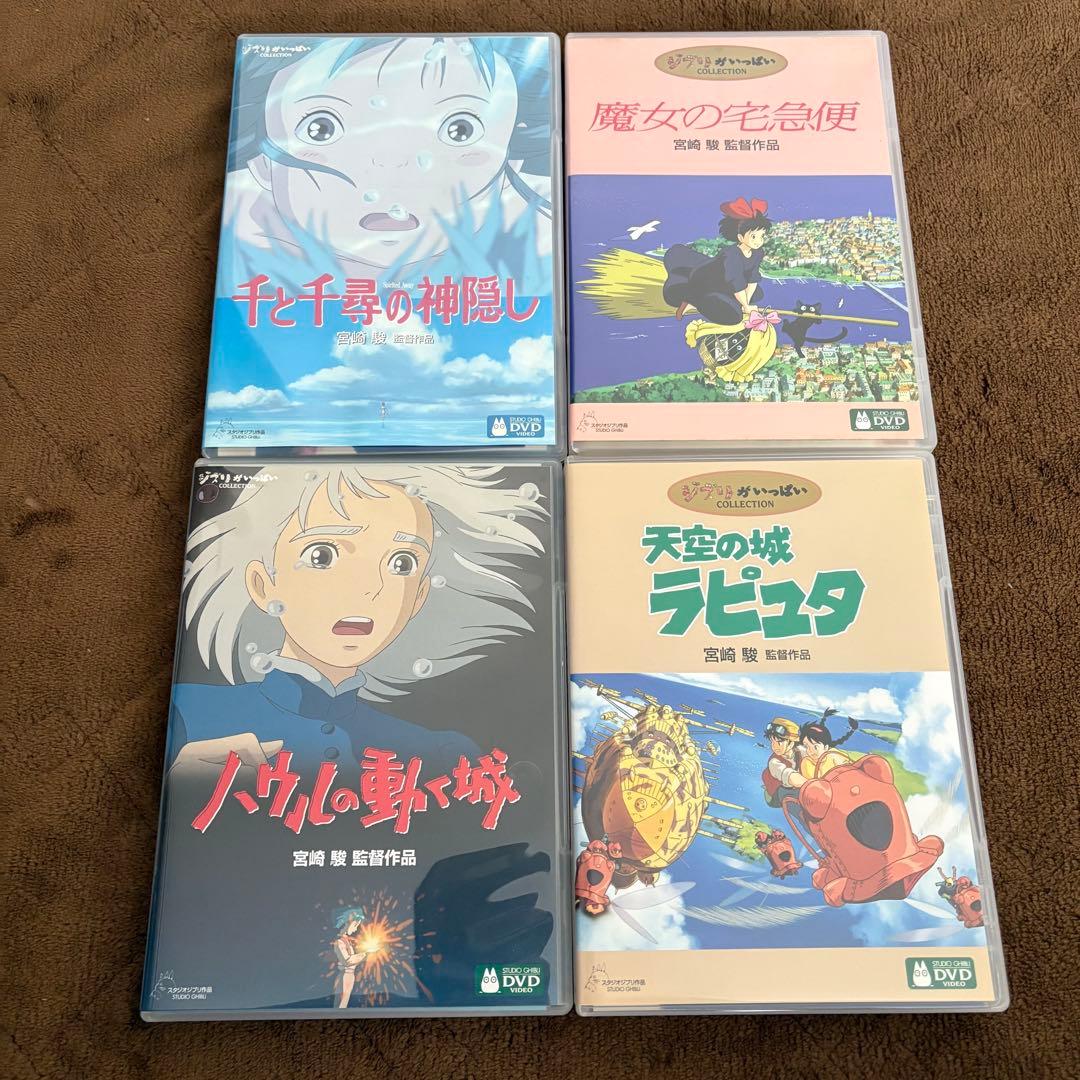 ジブリ　DVD ４作品セット スタジオジブリ❤️4作品のセット。全てDVDの本編ディスク。即購入OK