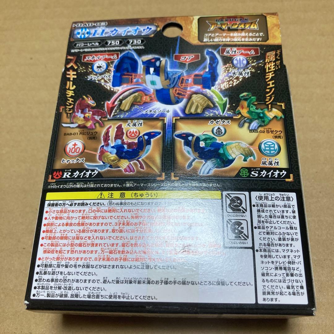 爆丸アーマーズ ブースターパック Hカイオウ BAB-03 - メルカリ