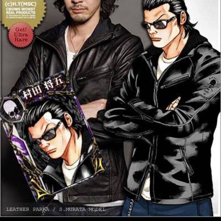 【レア】武装戦線 LEATHER 村田将五モデル 限定版「村田将五」フィギュアをファミマで先行販売 - コミックナタリー