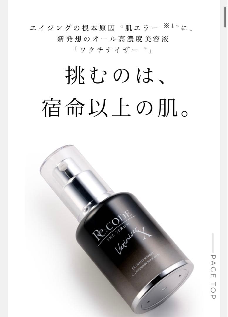 【新品未開封】Re: CODE リコードワクチナイザーX 16500円 Amazon.co.jp: 【公式】リコード ワクチナイザーX（美容液/30mL