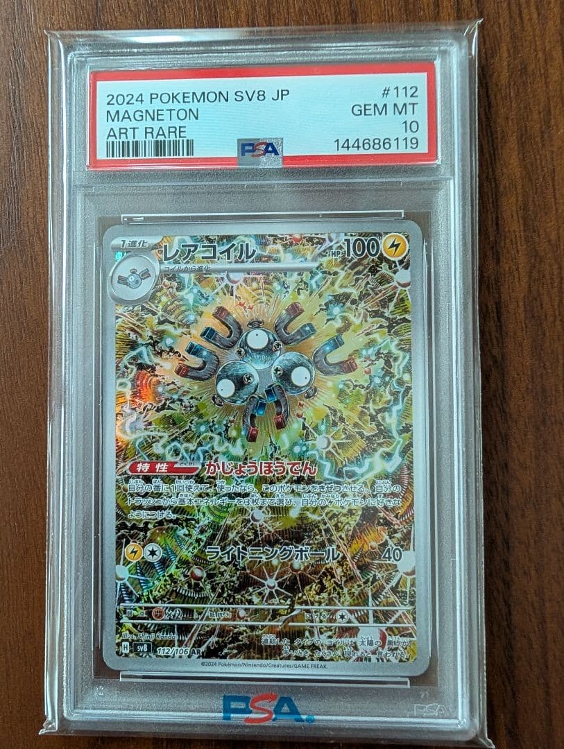 PSA10】レアコイル AR SV8 超電ブレイカー 112/106 - メルカリ