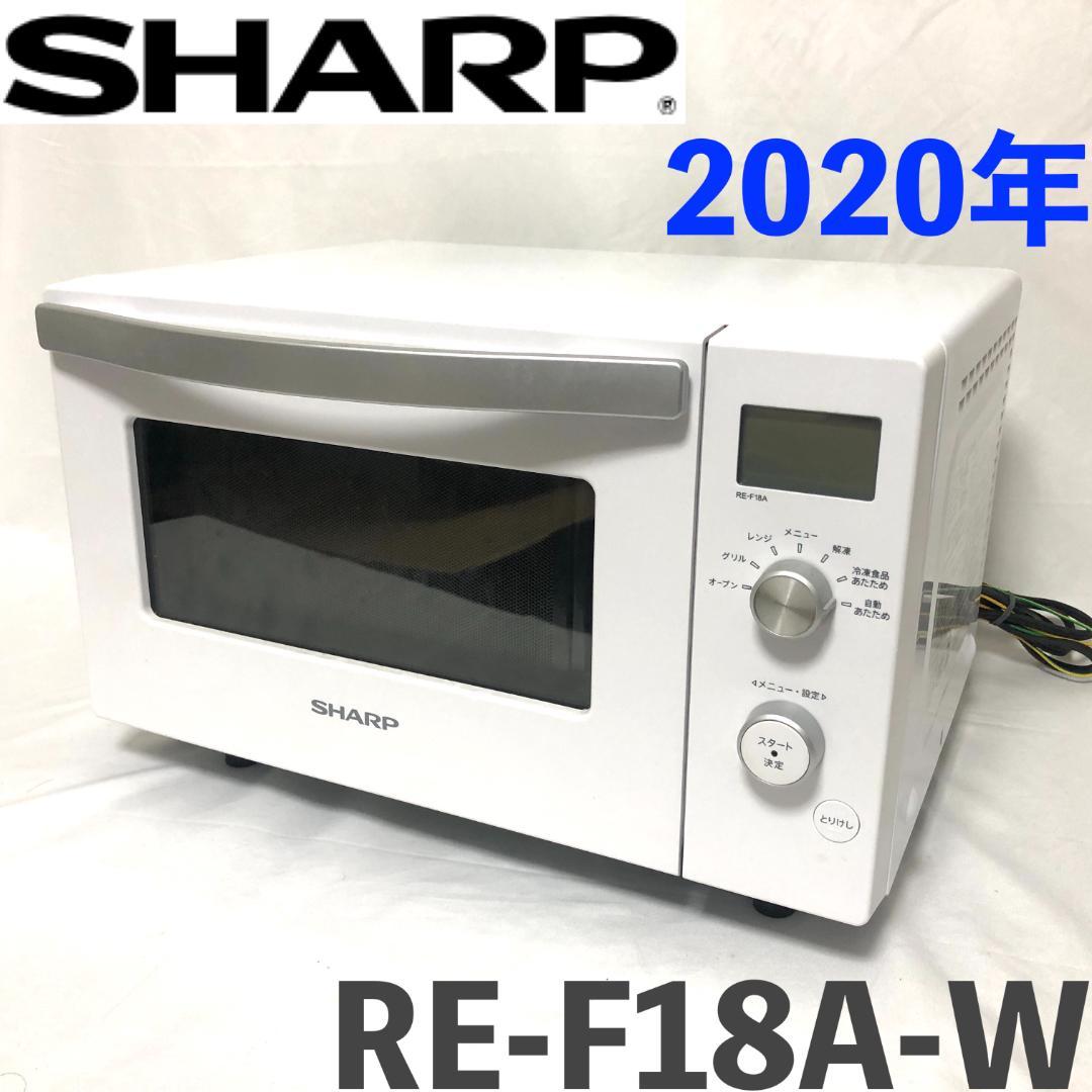 【美品☆高年式】 SHARP オーブンレンジ RE-F18A-W ホワイト オーブンレンジ RE-F18A（W）コンセプト動画：シャープ - YouTube