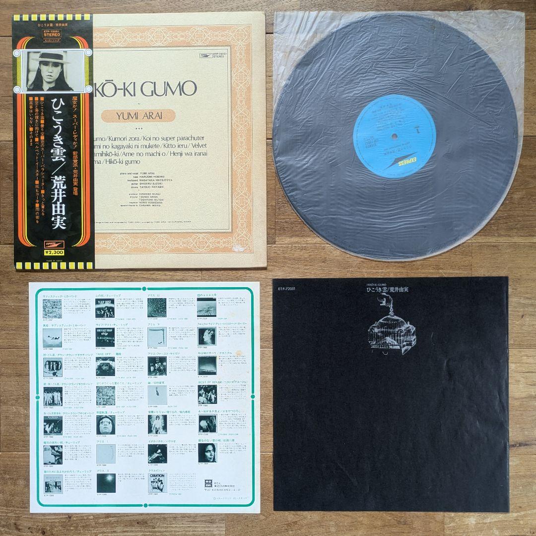 むう様専用 松任谷由実 荒井由実 ユーミン 23枚 セット シティポップ