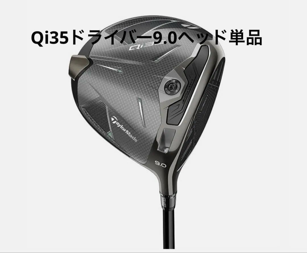 テーラーメイドQi35ドライバー9.0ヘッド単品 テーラーメイド Qi35 ドライバーヘッド ツアー支給品 ヘッド単体