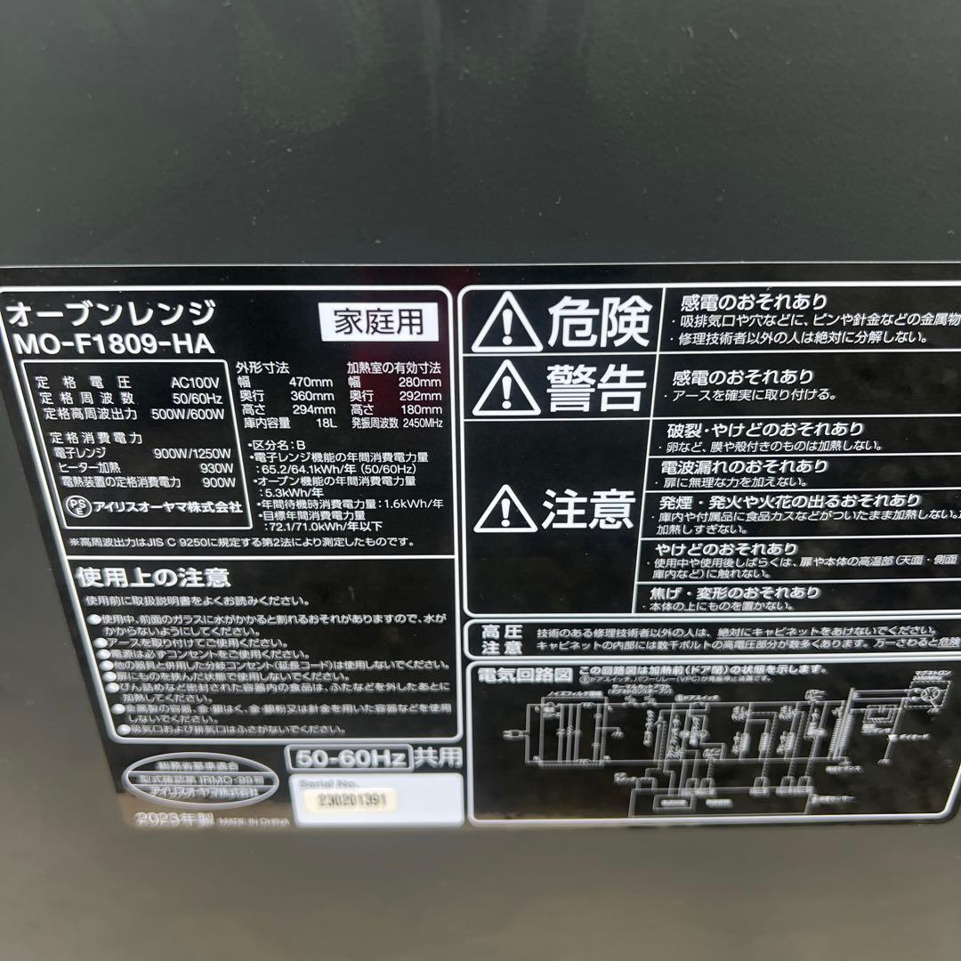 2023年製アイリスオーヤマ 電子レンジ MO-F1809-HA オーブンレンジ