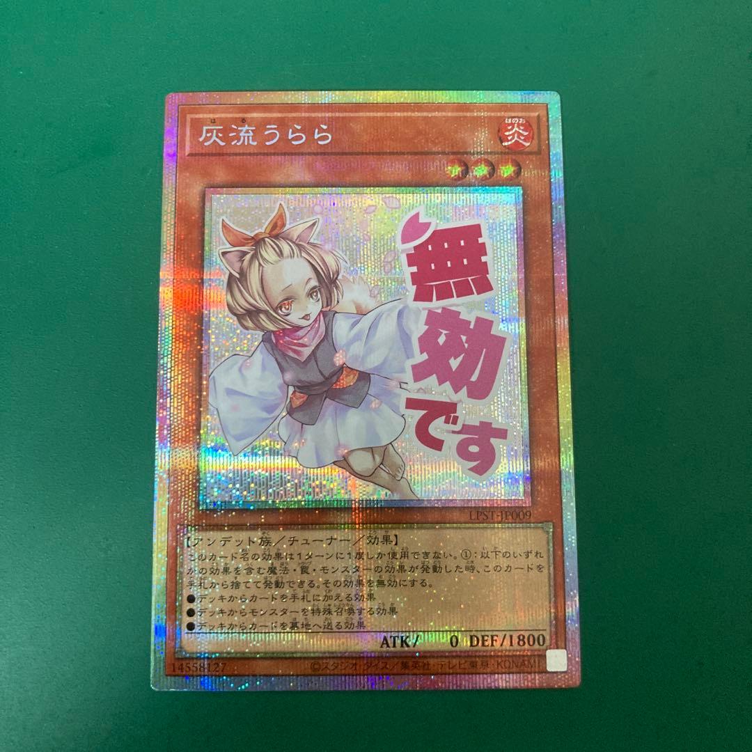 灰流うらら　プリズマ　スタンプ　1枚 遊戯王 スタンプエディション 灰流うらら プリズマティック