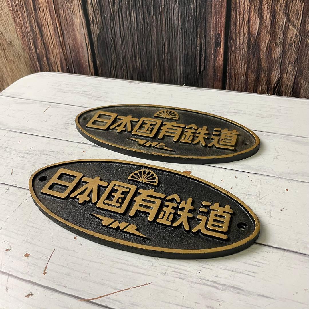 鉄道プレート 日本国有鉄道 プレート 金属製 昭和レトロ 国鉄 JNL Yahoo!オークション -「日本国有鉄道プレート」(国鉄) (鉄道会社別)の