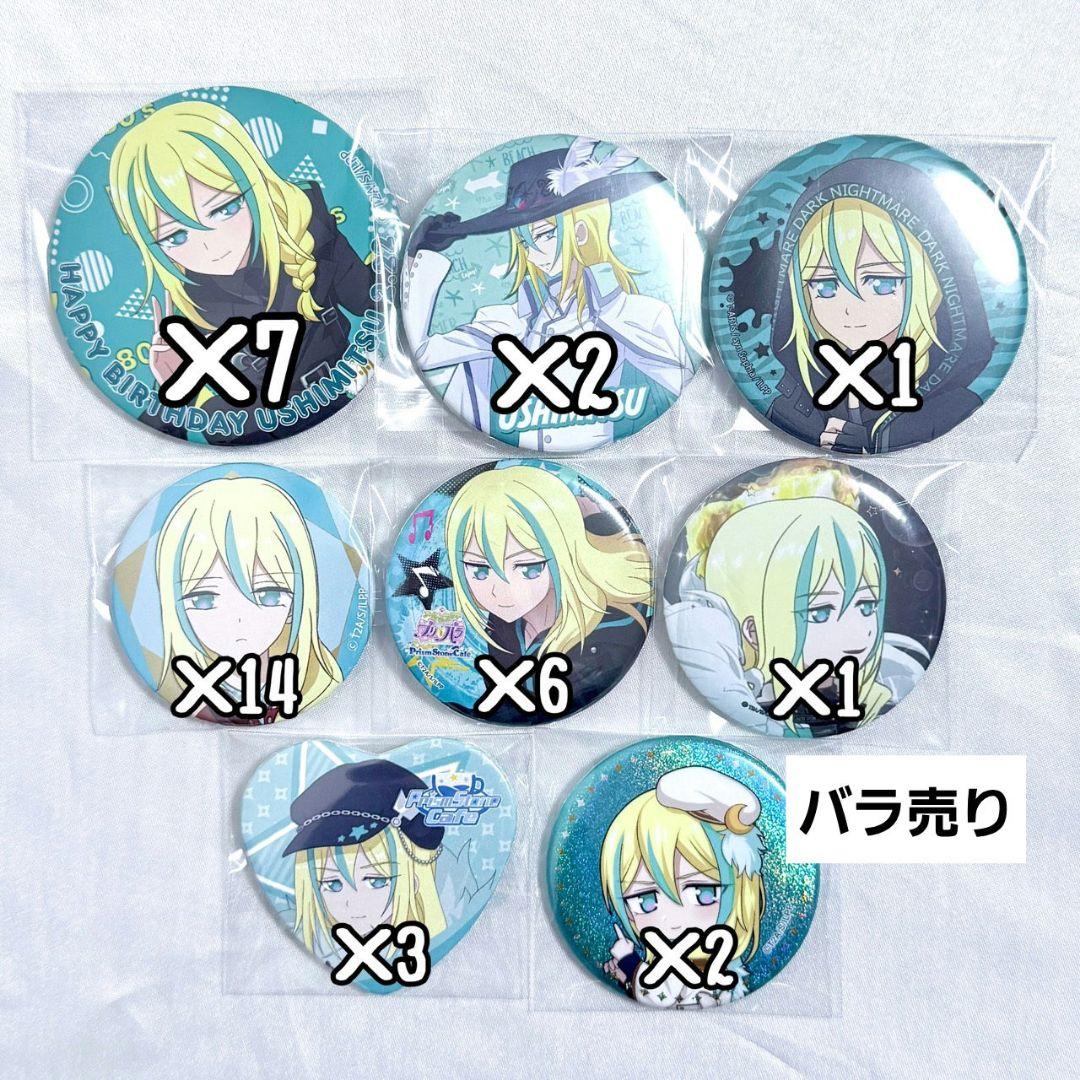 プリパラ ウシミツ 缶バッジ バラ売り - メルカリ