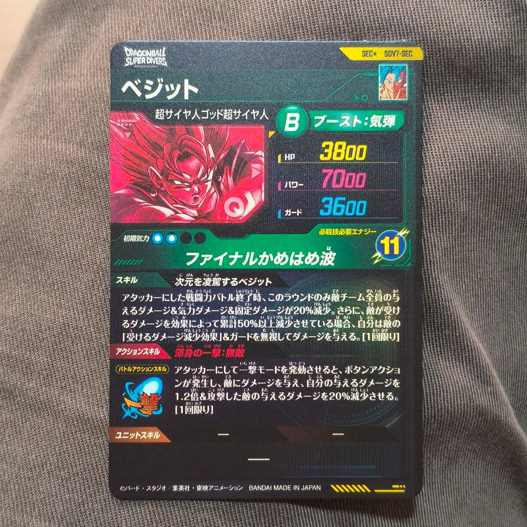 ドラゴンボールスーパーダイバーズ ベジット パラレル SDV7-SEC - メルカリ