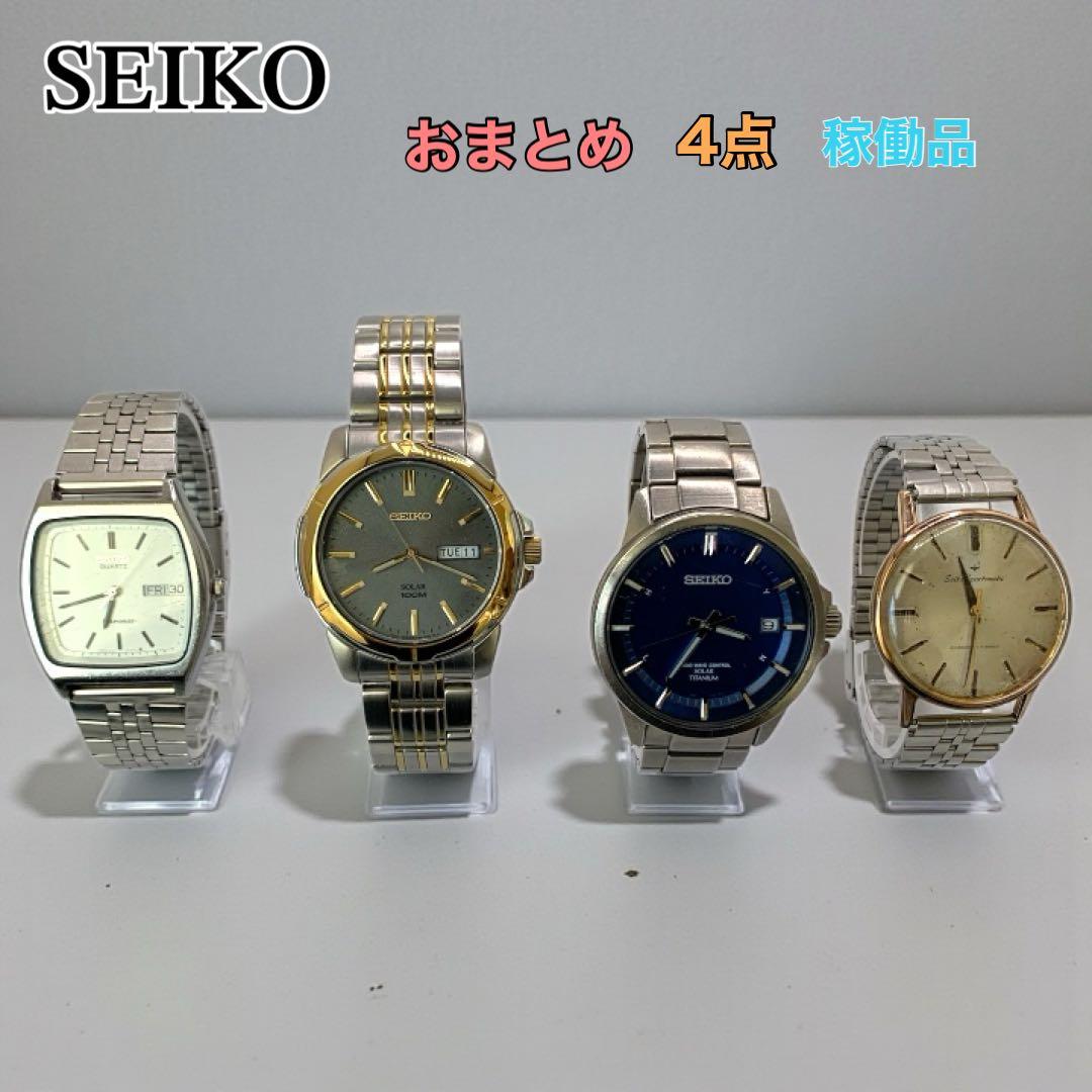 【稼働品】SEIKO セイコー おまとめ 4点 ソーラー クォーツ 自動巻き 今売れている「セイコーセレクション」おすすめ3選＆売れ筋ランキング
