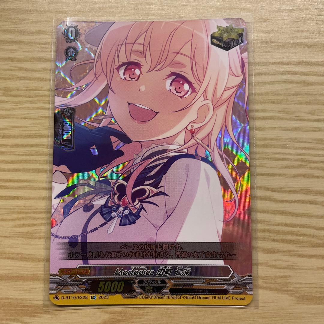 EX Morfonica 広町 七深 ヴァンガード - メルカリ