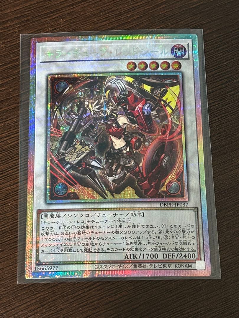 速達 メルカリ便 遊戯王 キラーチューン・レッドシール