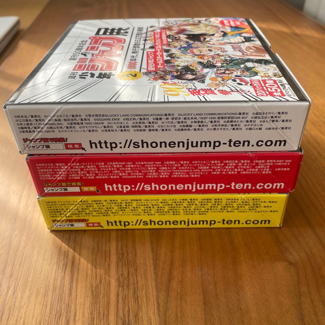 ジャンプ展オールスターコレクション VOL.1.2.3