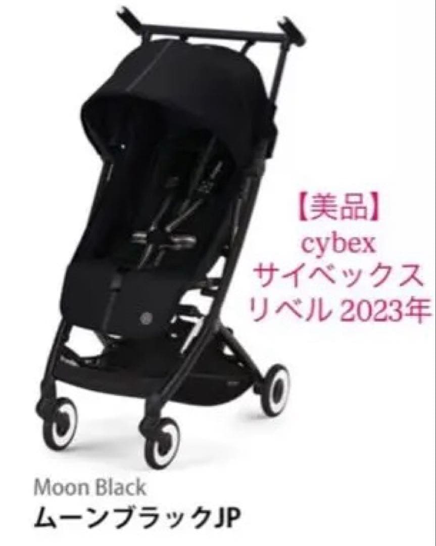 cybex サイベックスリベル 2023年 ムーンブラック　荷物ハンモック付き cybex サイベックスリベル 2023年 ムーンブラック 荷物ハンモック付き