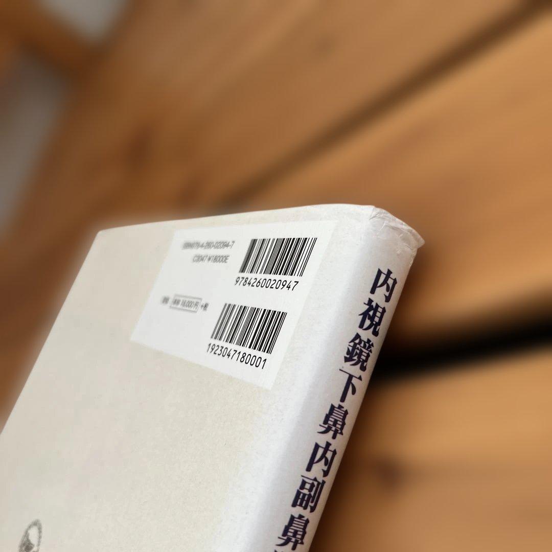 内視鏡下鼻内副鼻腔手術[DVD付] 副鼻腔疾患から頭蓋底疾患まで