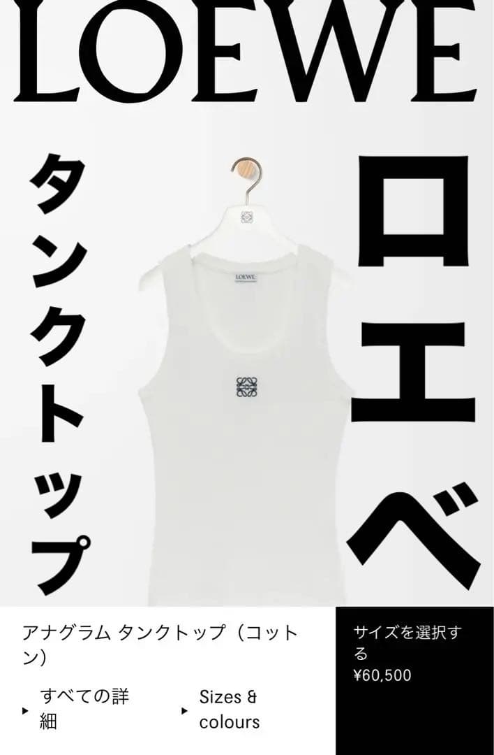 ロエベ✨アナグラム タンクトップ ホワイトS Tシャツ 白 ロゴ トップス