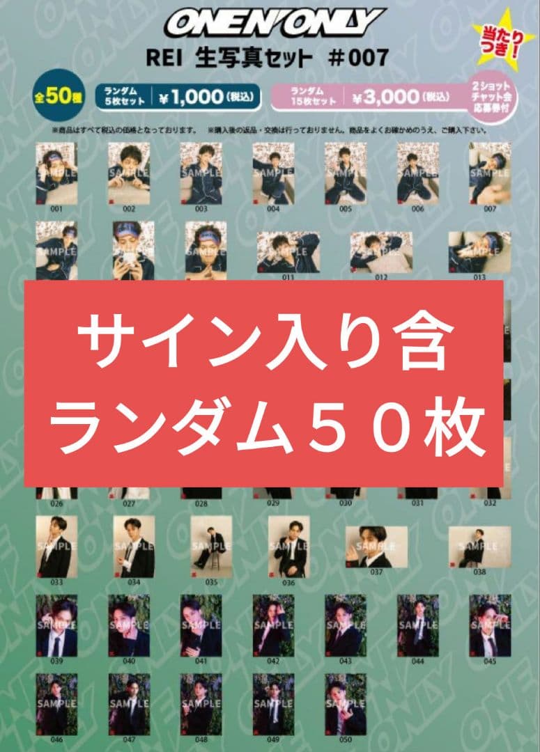 沢村玲 REI 生誕 生写真 サイン入り ワンエン - メルカリ