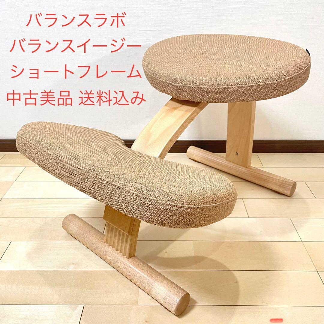 バランスラボ バランスイージー ショートフレーム ベージュ 中古美品 31CcfMAi6WL.jpg