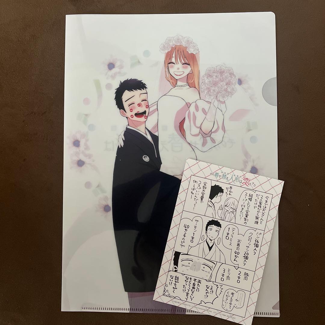 その着せ替え人形は恋をする 15巻 特典 メロンブックス クリアファイル