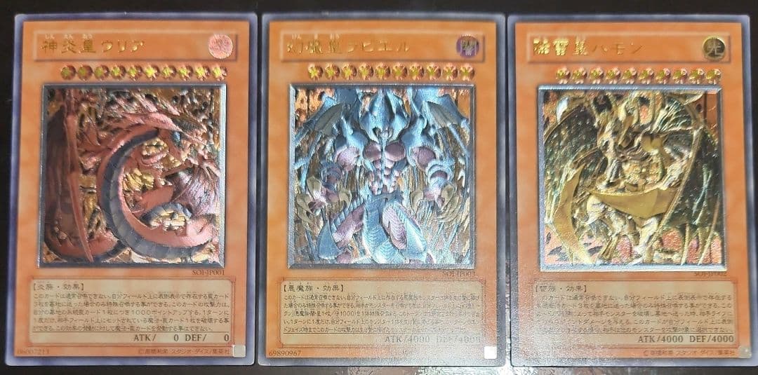 三幻魔レリーフ三枚セット　傷有り品まとめ売り　遊戯王 ☆旧アジア☆三幻魔セット【レリーフ】{-}《コレクター向け》