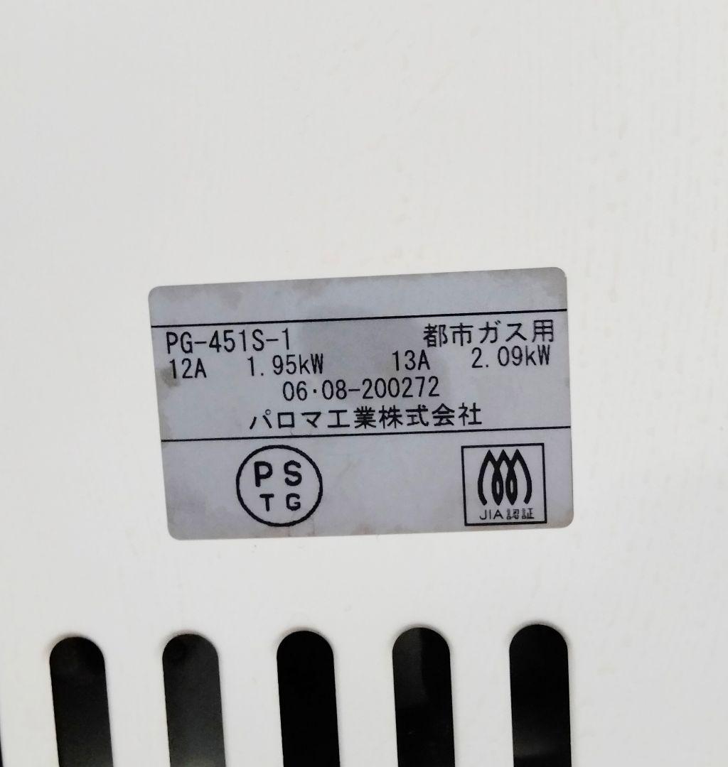 パロマ ガスストーブ PG-451S 瓦斯ホース付 都市ガス用 - メルカリ