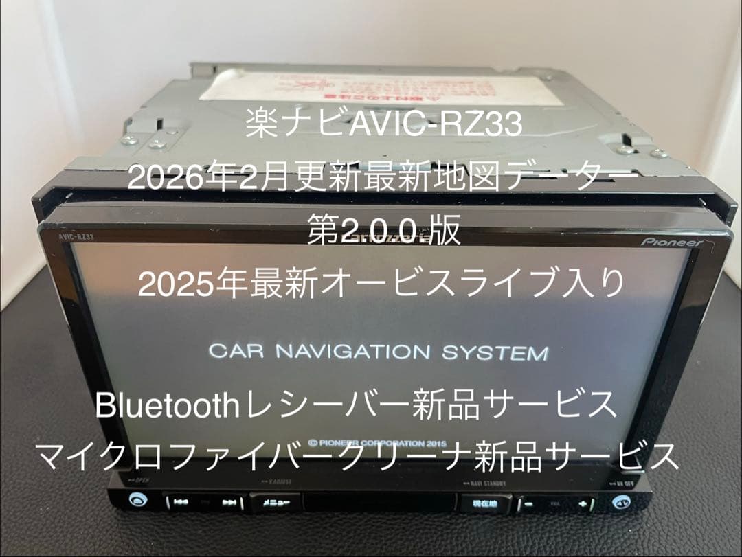 最新地図楽ナビAVIC-RZ33中古180mm7V型ワンセグTV 最新オービス