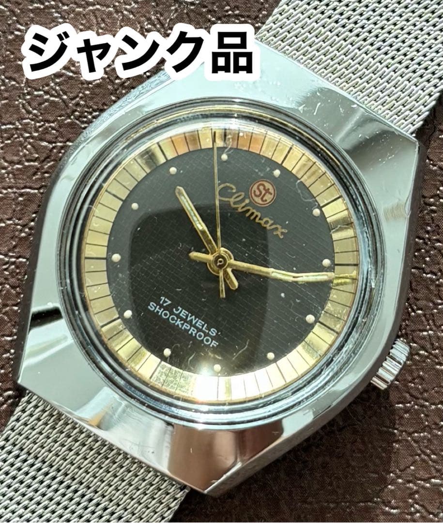 ジャンク品 ヴィンテージ メンズ腕時計 climax 腕時計 メンズ 手巻き