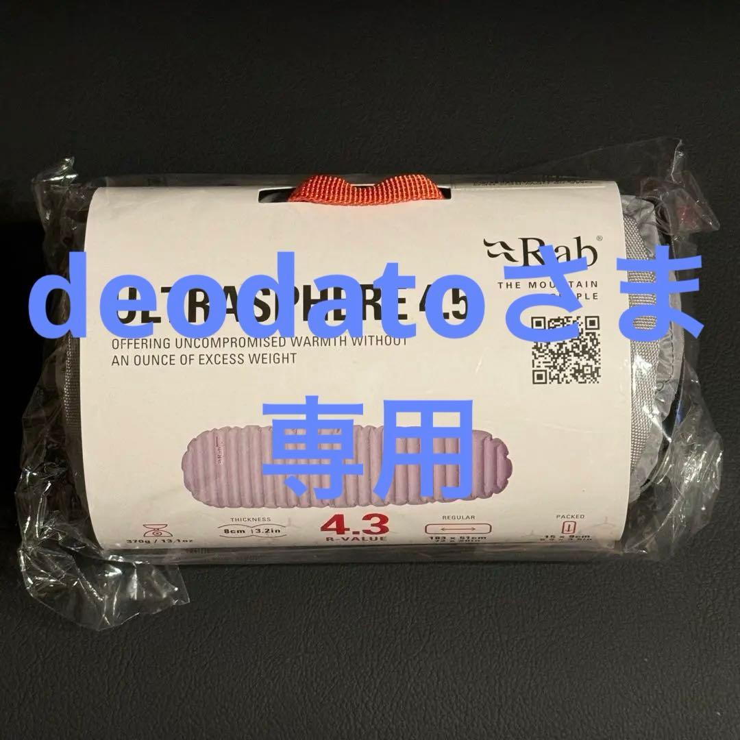 新品未開封 Rab Ultrasphere 4.5 ラブ ウルトラスフィア スリーピングパッドに英国からの衝撃”第二波”が到来。 Rabの新作エアー