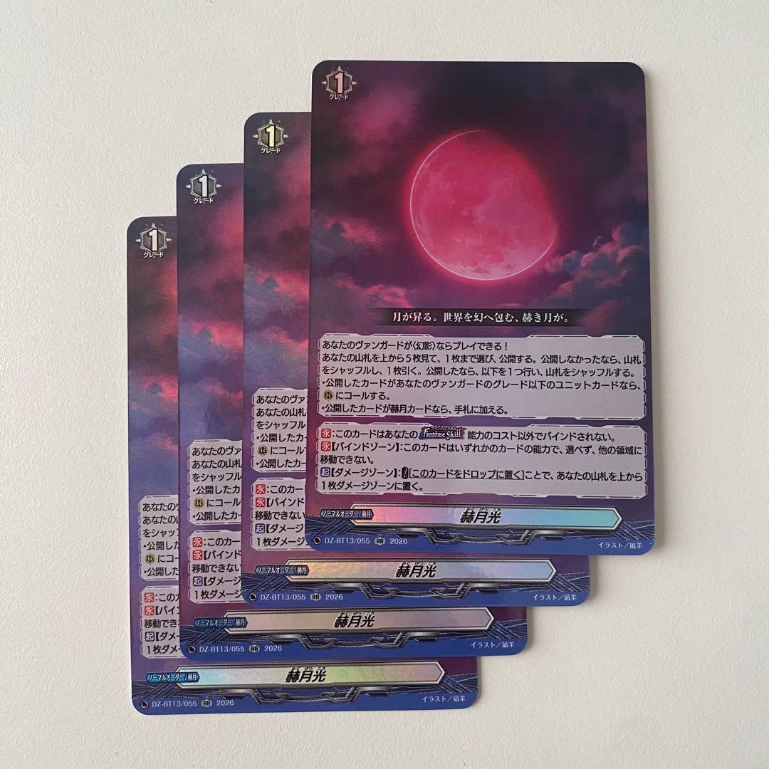 ヴァンガード 幻真星戦 赫月光 RR 4枚セット 4コン - メルカリ