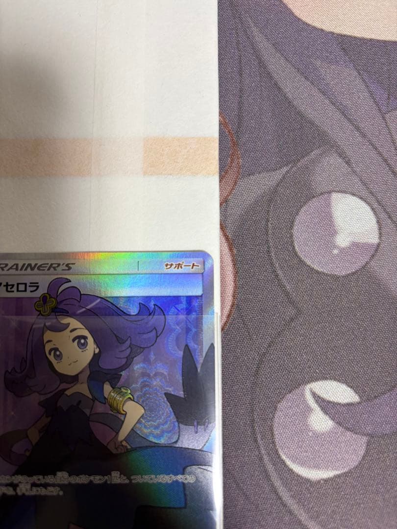 アセロラSRsm2+新たなる試練の向こう056/049