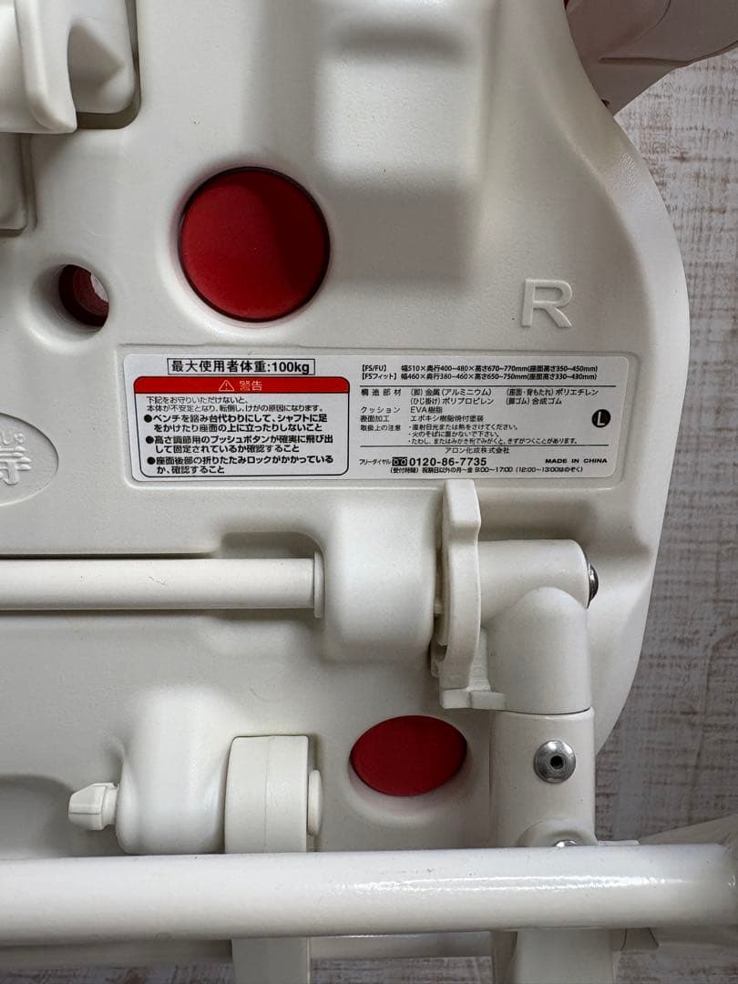 アロン化成　シャワーベンチFSフィット　シャワーチェア　入浴介護