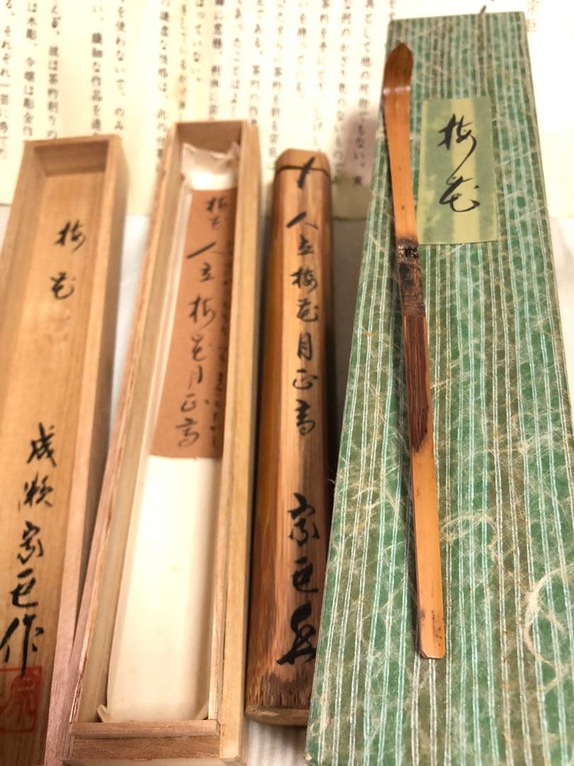 成瀬宗巨作 竹造 茶杓 共箱 茶道具桐箱利休抹茶伝統工芸