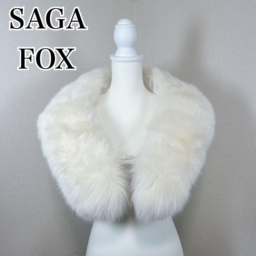 ✨最高級・希少✨　サガフォックス　シャドーフォックス　毛皮　ストール　マフラー sagafurs レディース SAGAFOX フォックス ファーショール 毛皮