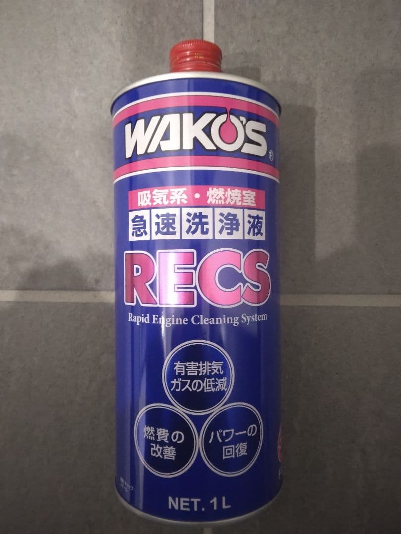WAKO’S　RECSワコーズレックス1L ヴォクシー WAKO'S RECS （ワコーズ レックス）施工｜グーネットピット