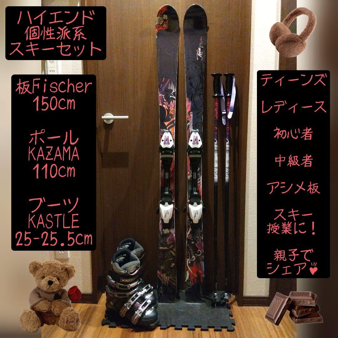 珍♡個性派♡/Fischer/レディース用/スキーセット/メンテ・WAX済み✔ 楽天市場】スキー板 レディース（ブランドフィッシャー）（スキー板