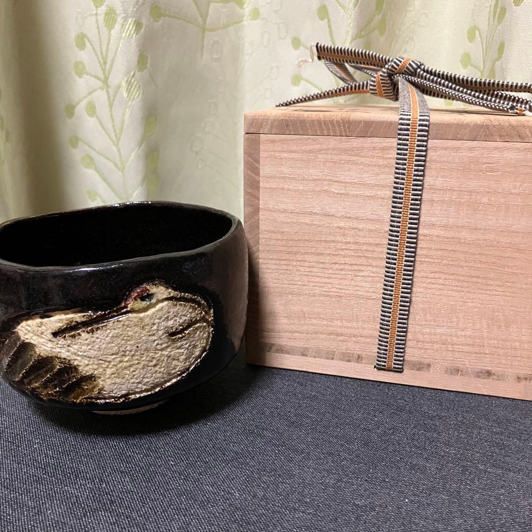 黒楽焼 松鶴文茶碗 楽印 茶碗 鶴アリ 楽 Raku 解説 | 鶴田 純久の章 お話