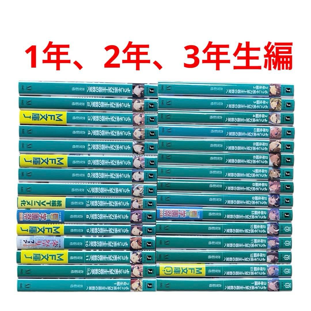 ようこそ実力至上主義の教室へ　1年生　全巻　2年生　全巻　3年生編　関連本 Amazon.co.jp: ようこそ実力至上主義の教室へ 2年生編3 (MF文庫J