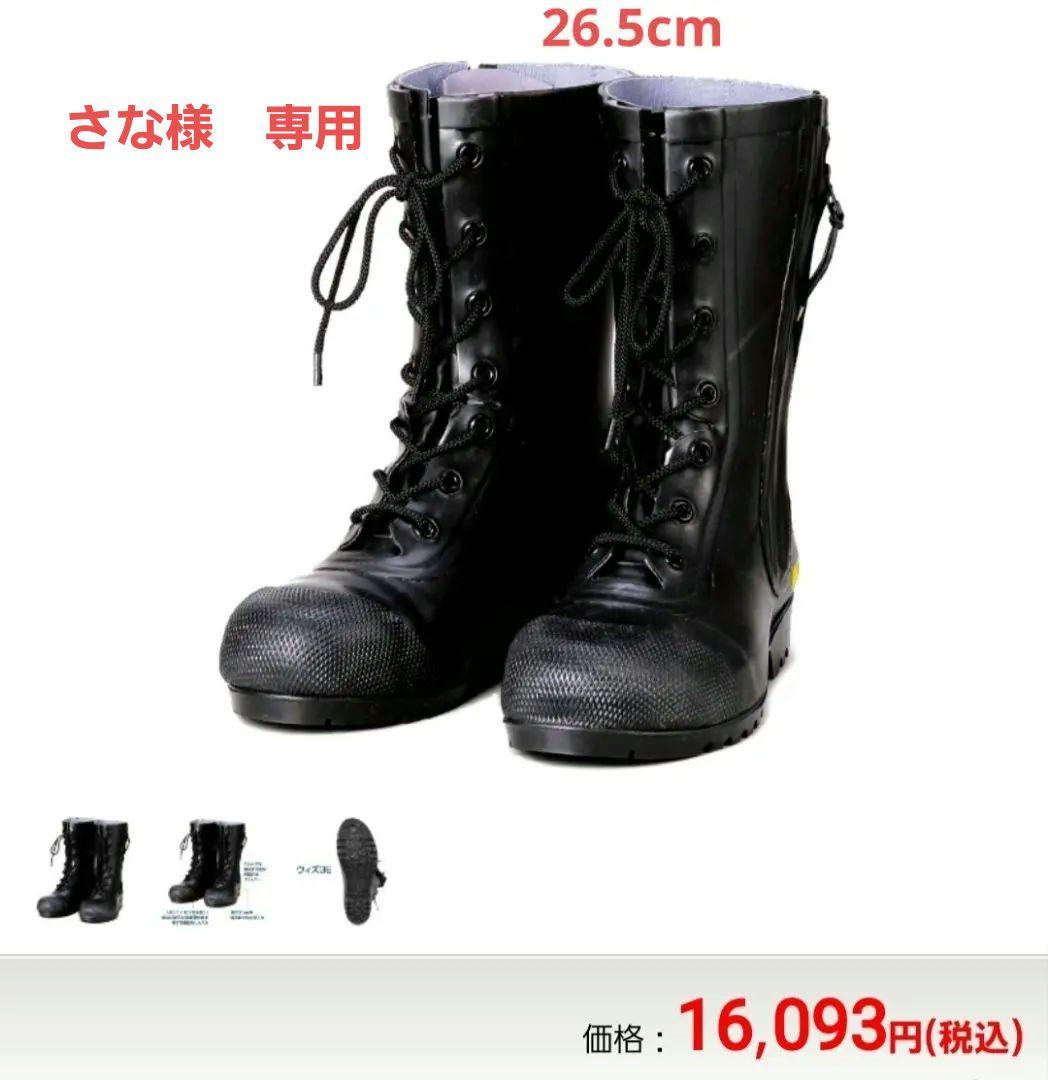 新品・未使用　安全靴　編上長靴　26.5cm　シバタ工業　農作業　サバゲ